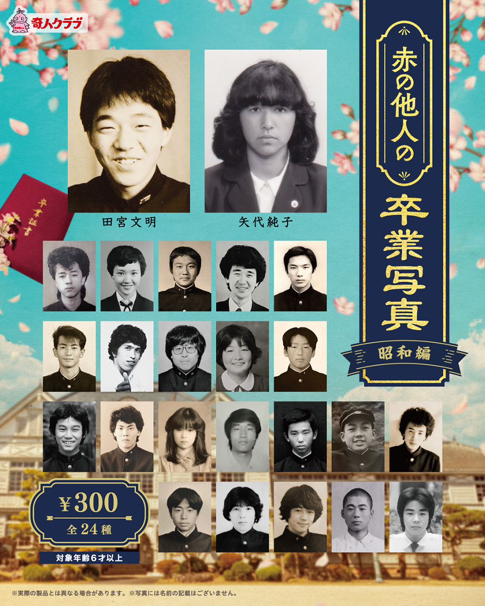 赤の他人の卒業写真