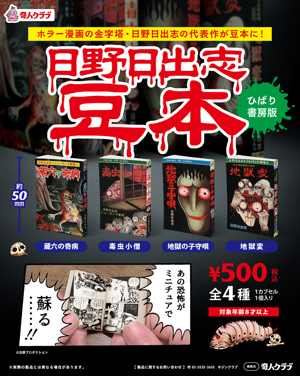 日野日出志 豆本