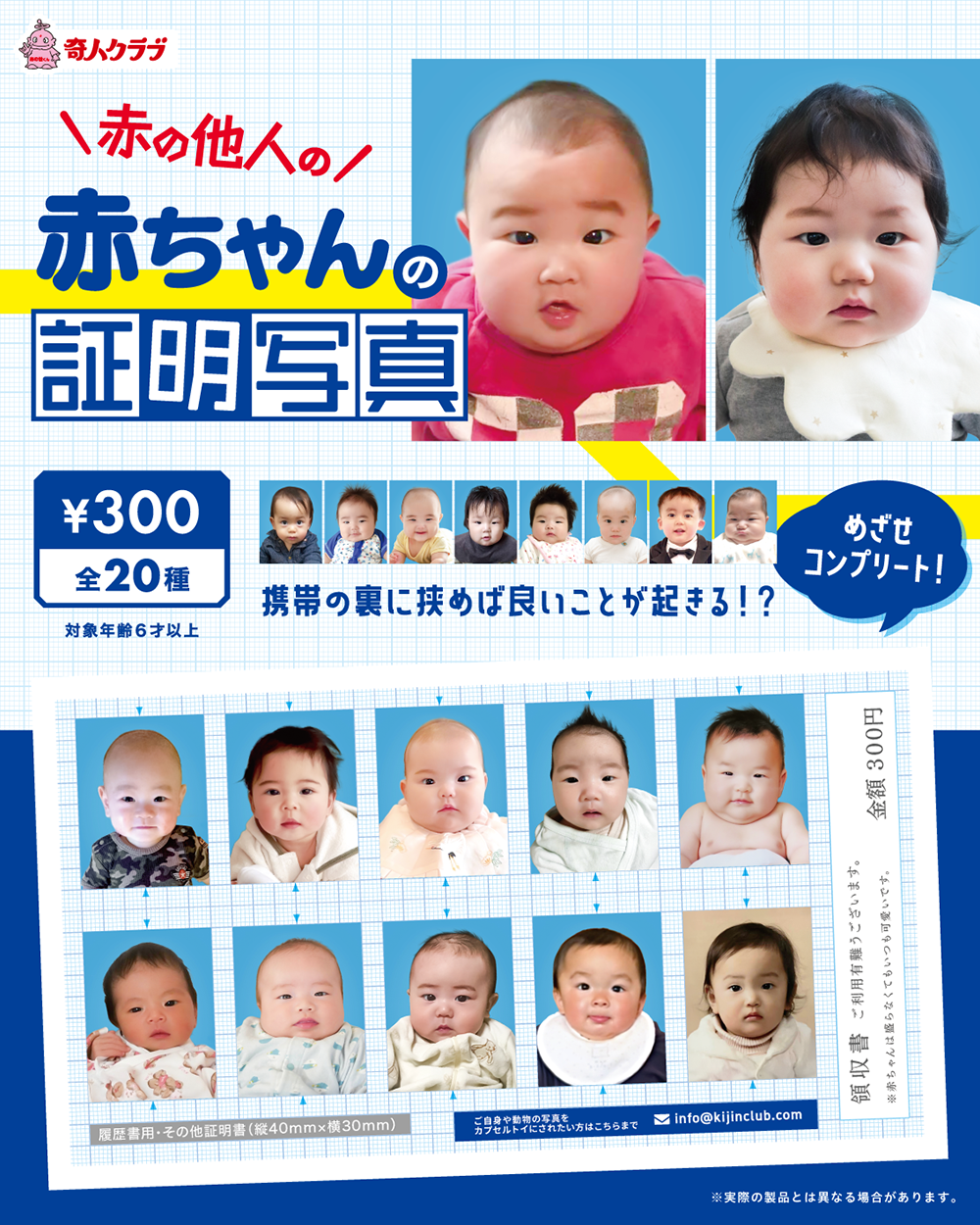 赤の他人の赤ちゃんの証明写真