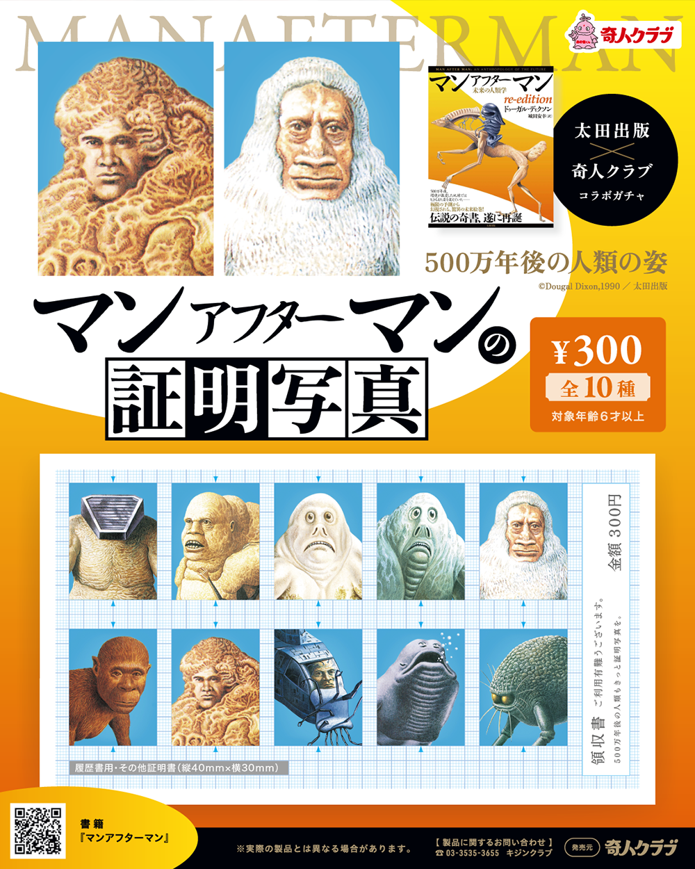 マンアフターマンの証明写真