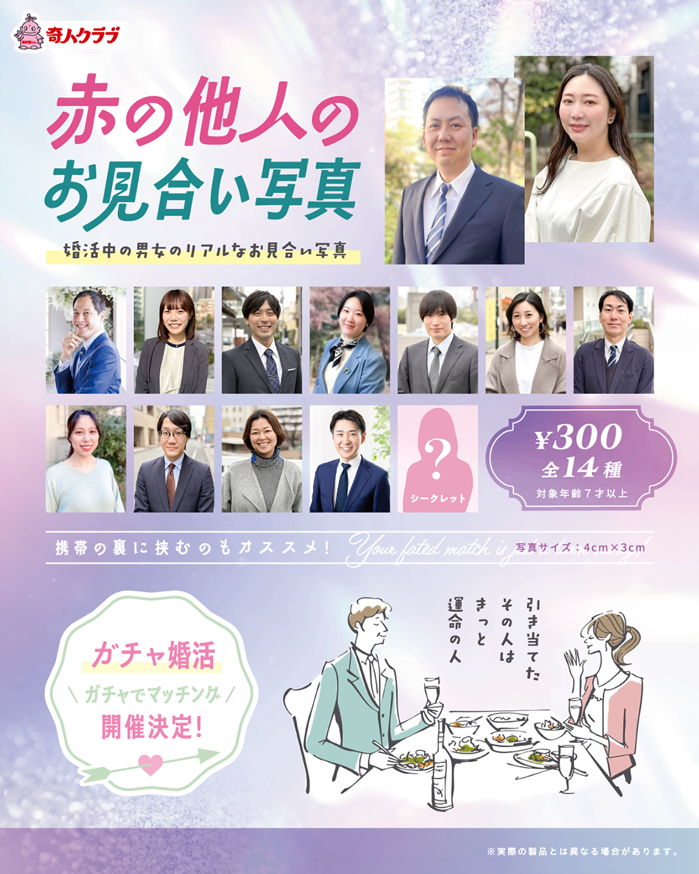 赤の他人のお見合い写真