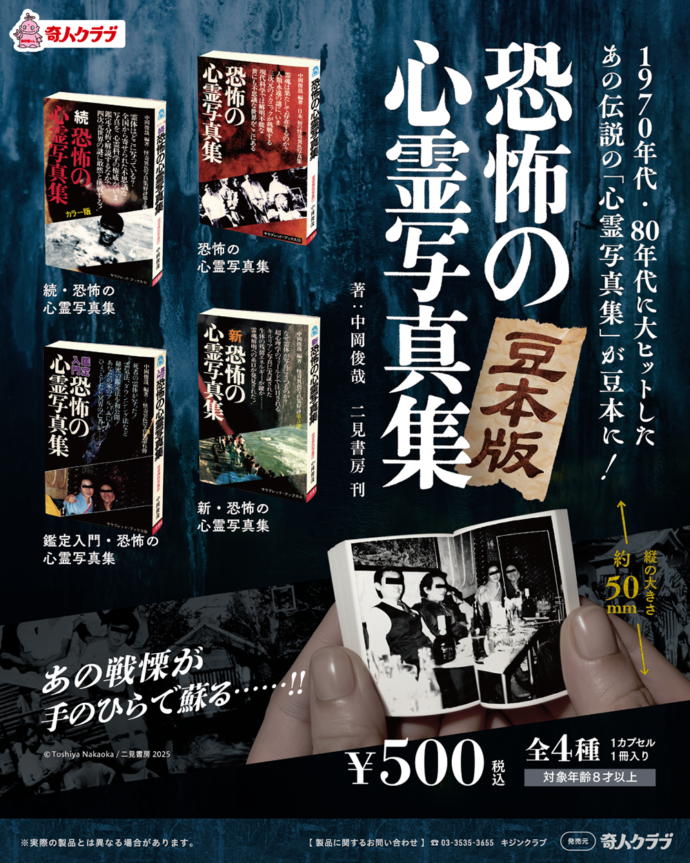 恐怖の心霊写真集 豆本版