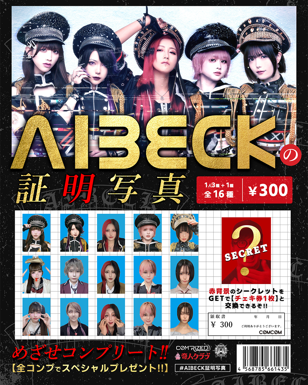 AIBECKの証明写真