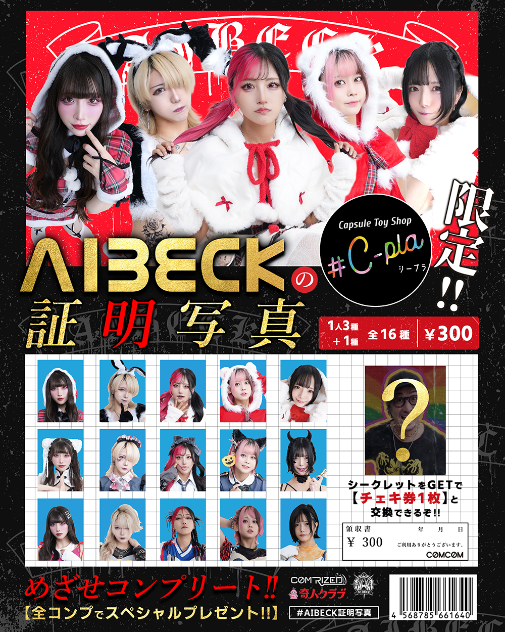 AIBECKの証明写真 第2弾