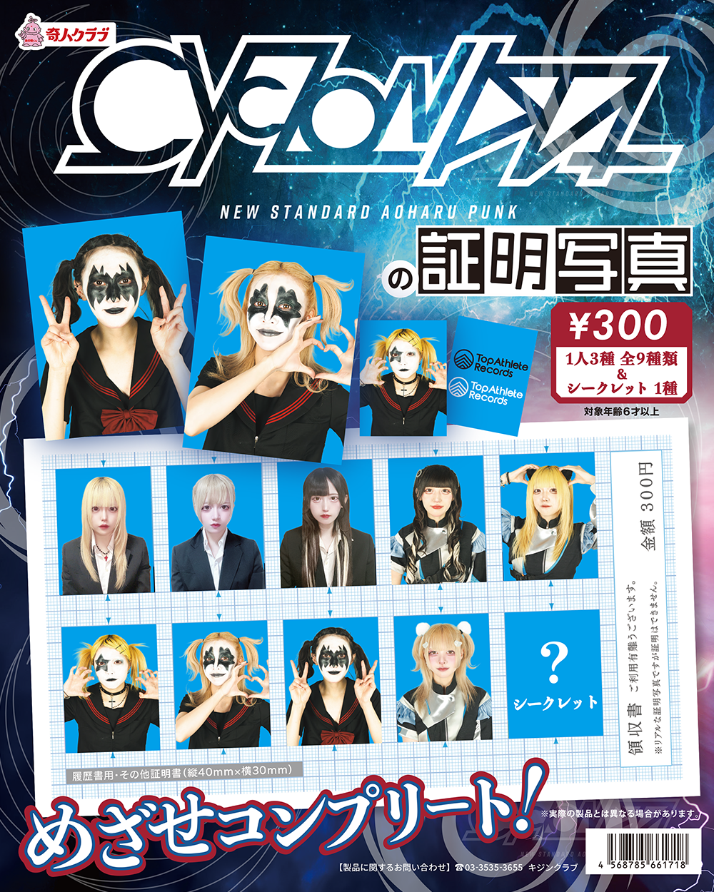 CYCLONISTAの証明写真