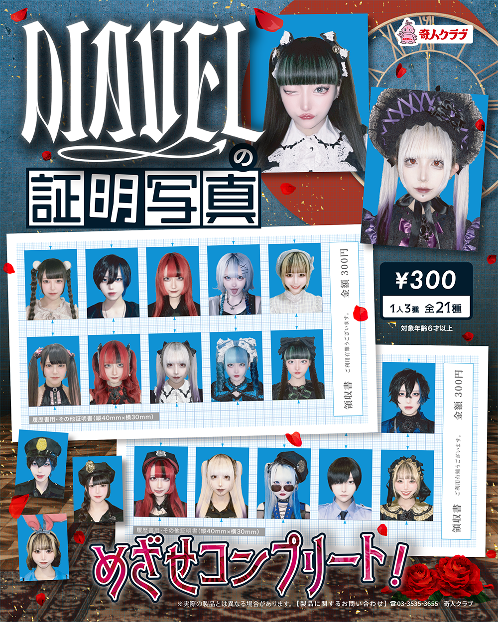 DIAVELの証明写真