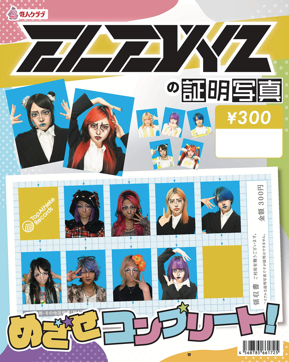 ELEVIZの証明写真