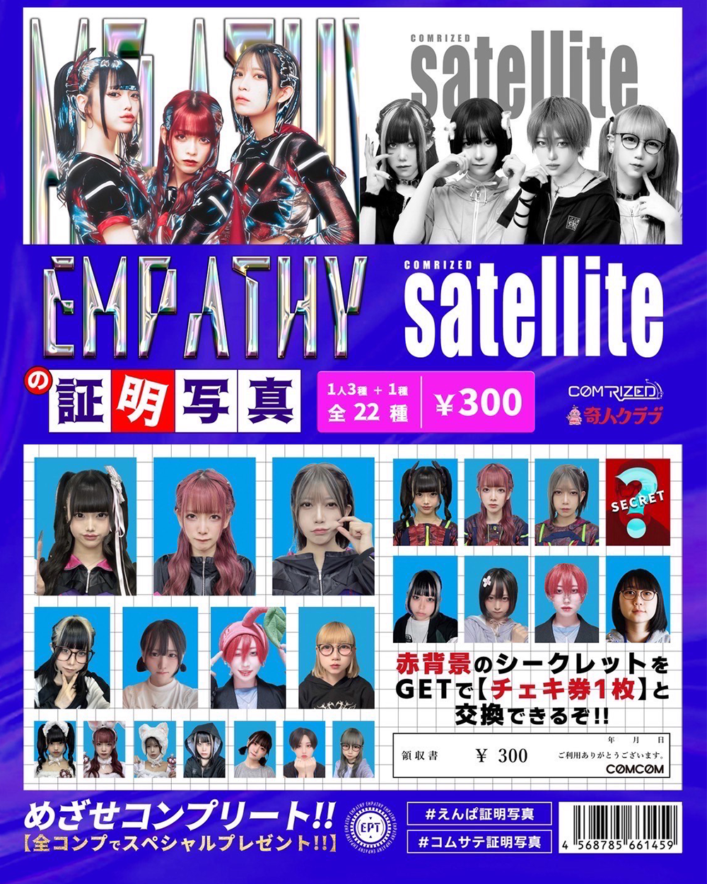 empathyの証明写真