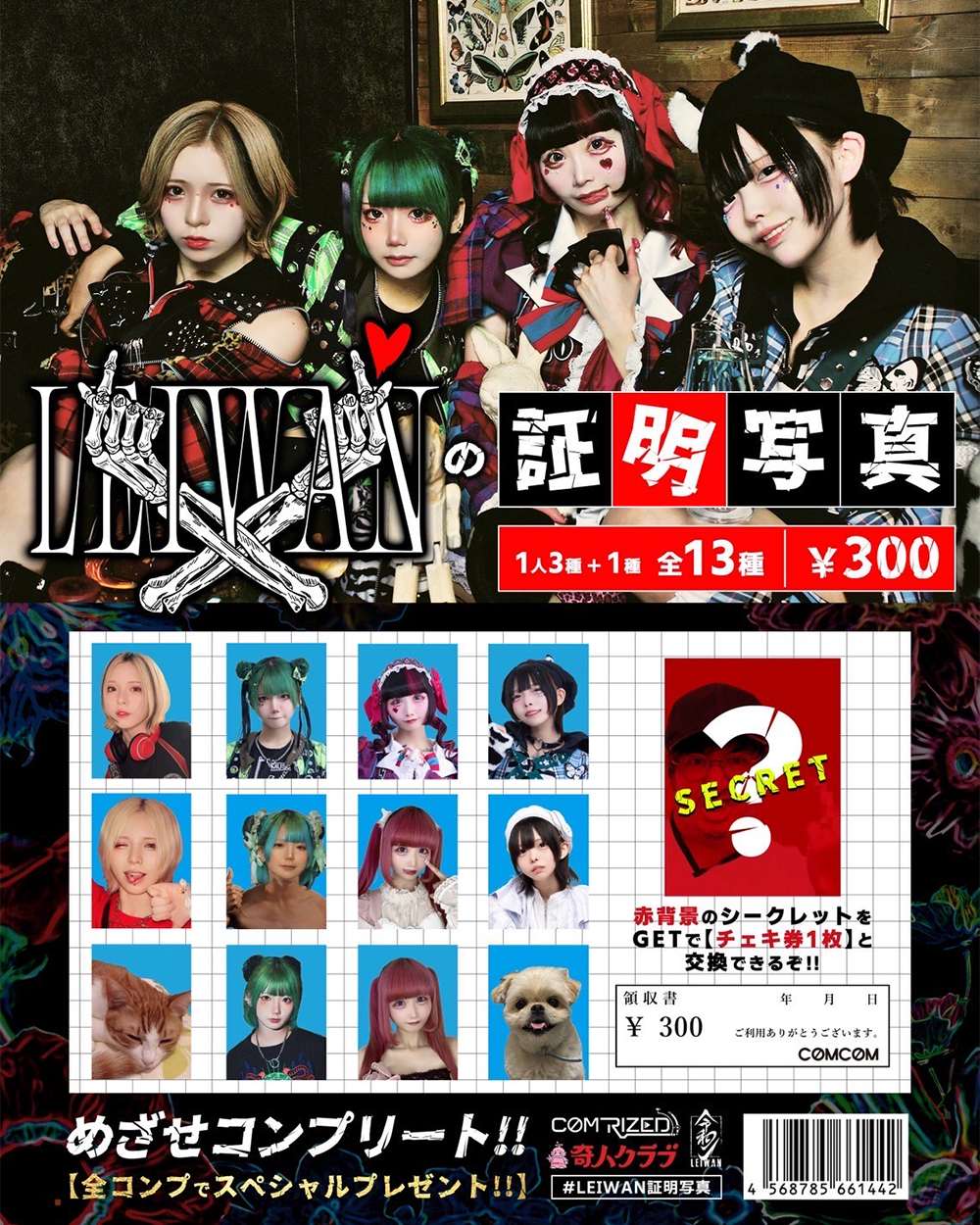 LEIWANの証明写真