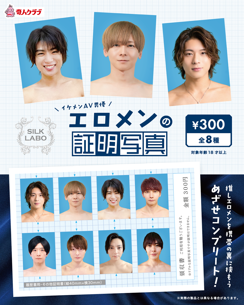 エロメンの証明写真