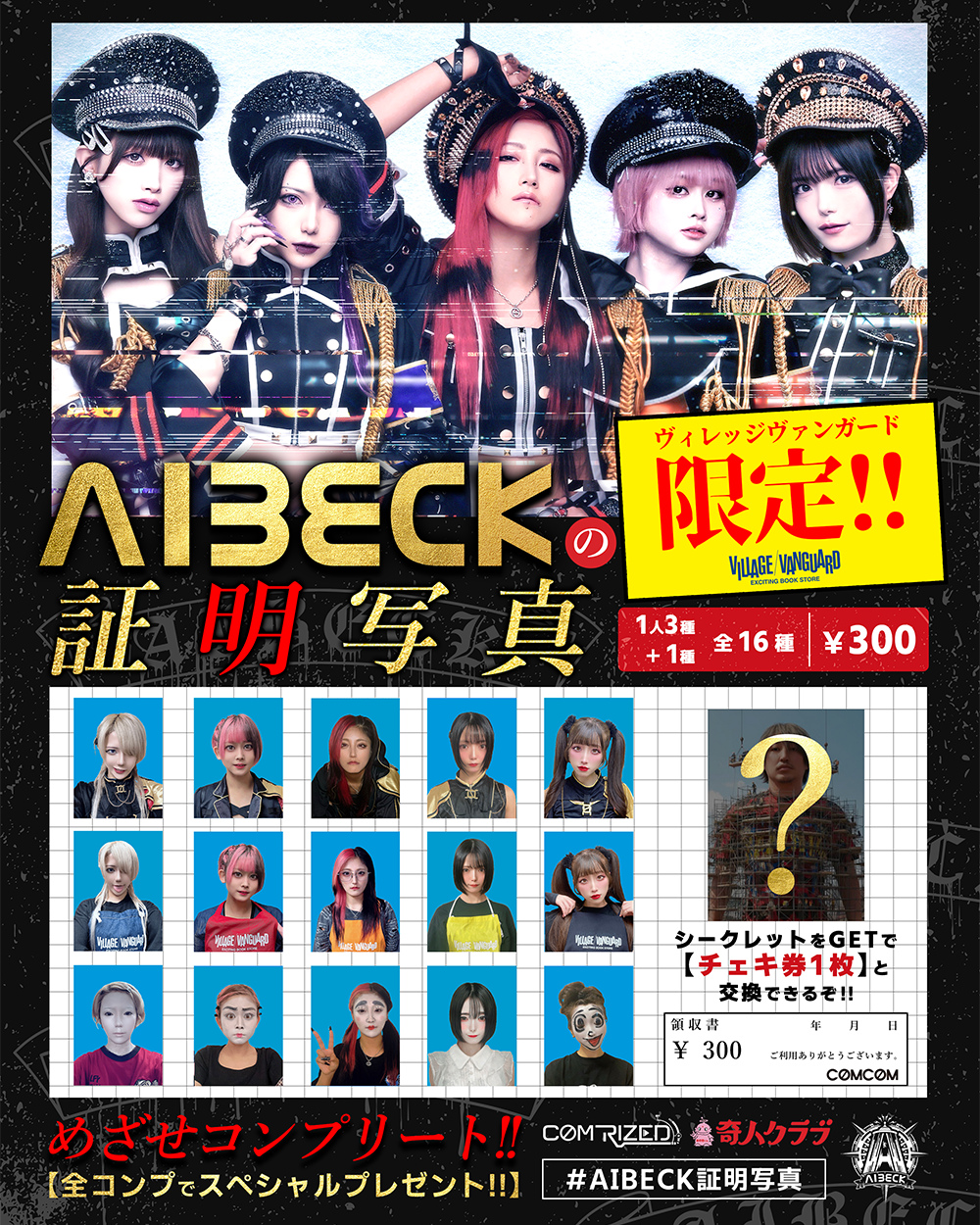 AIBECKの証明写真