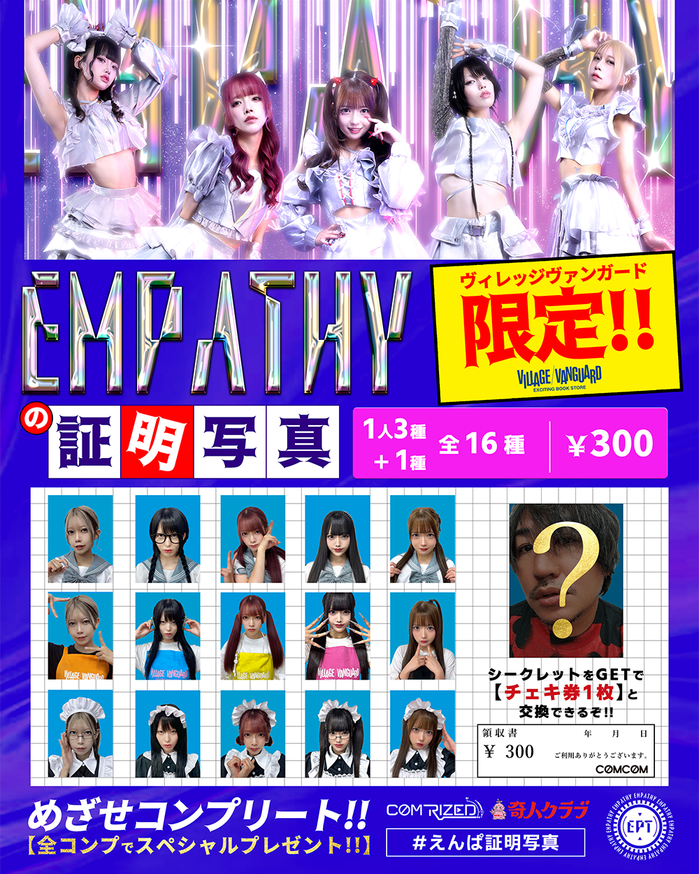EMPATHYの証明写真