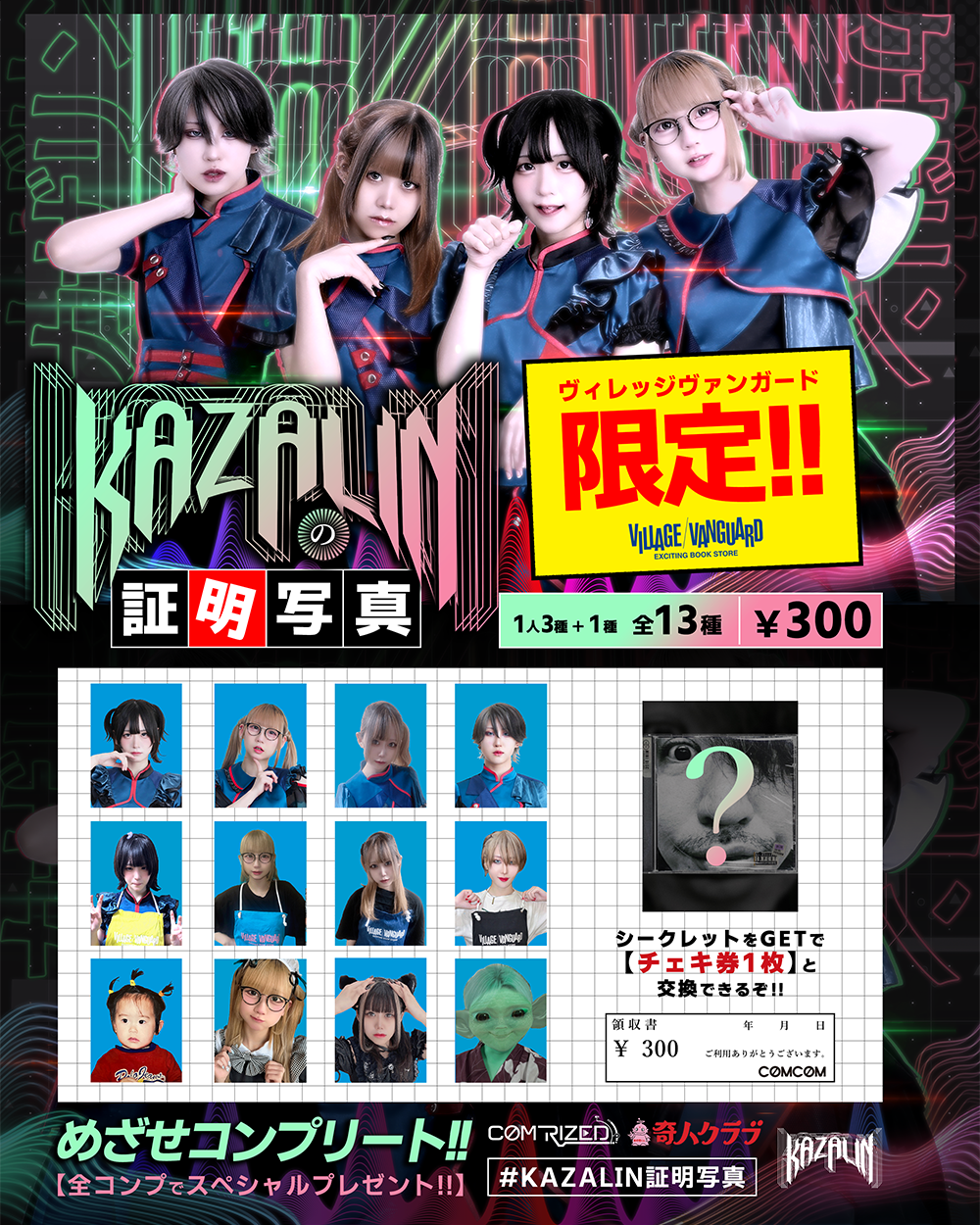 KAZALINの証明写真