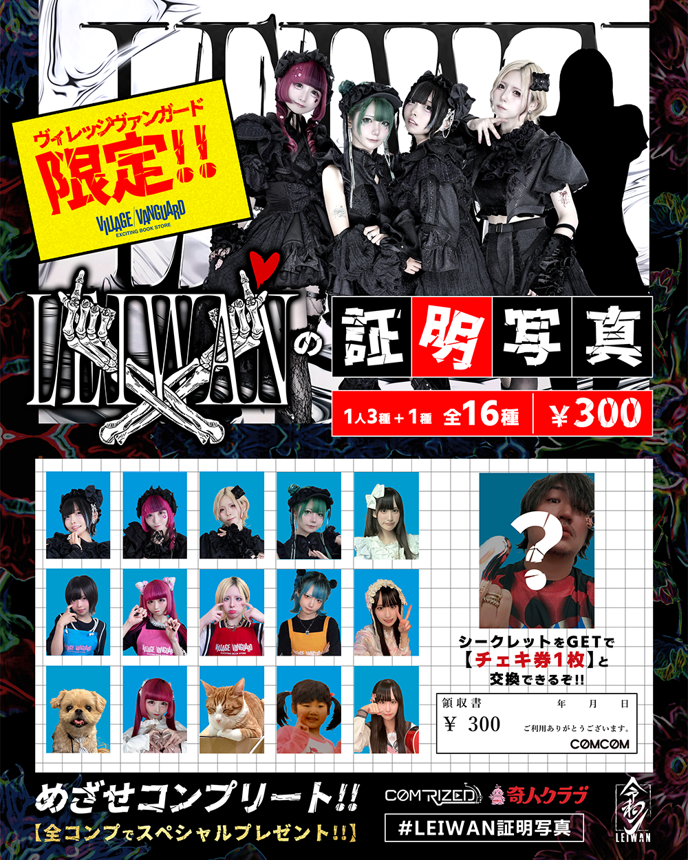 LEIWANの証明写真