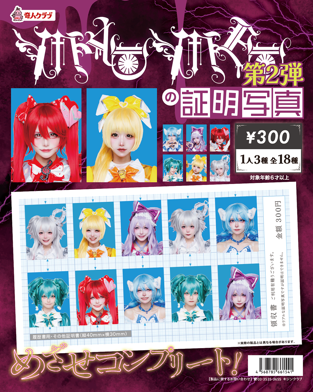 「MAD MEDiCiNE」の証明写真 第2弾