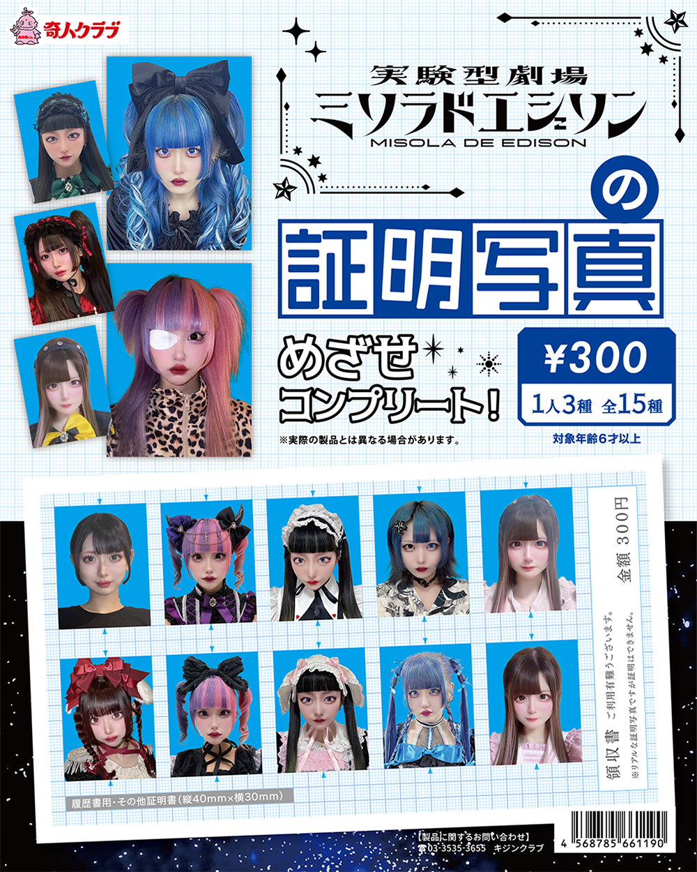 ミソラドエジソン