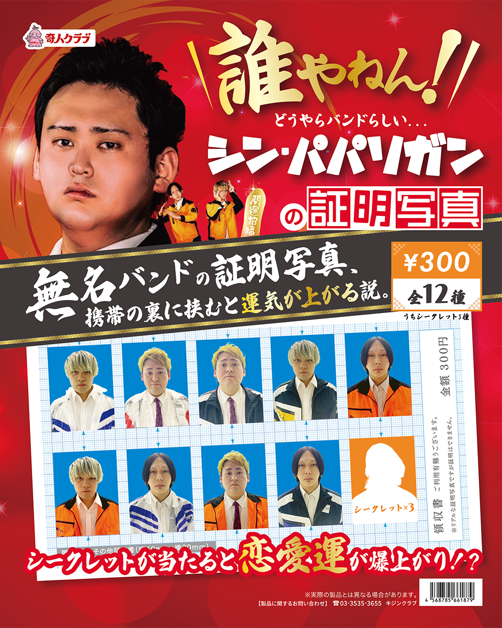 シンパパリガンの証明写真