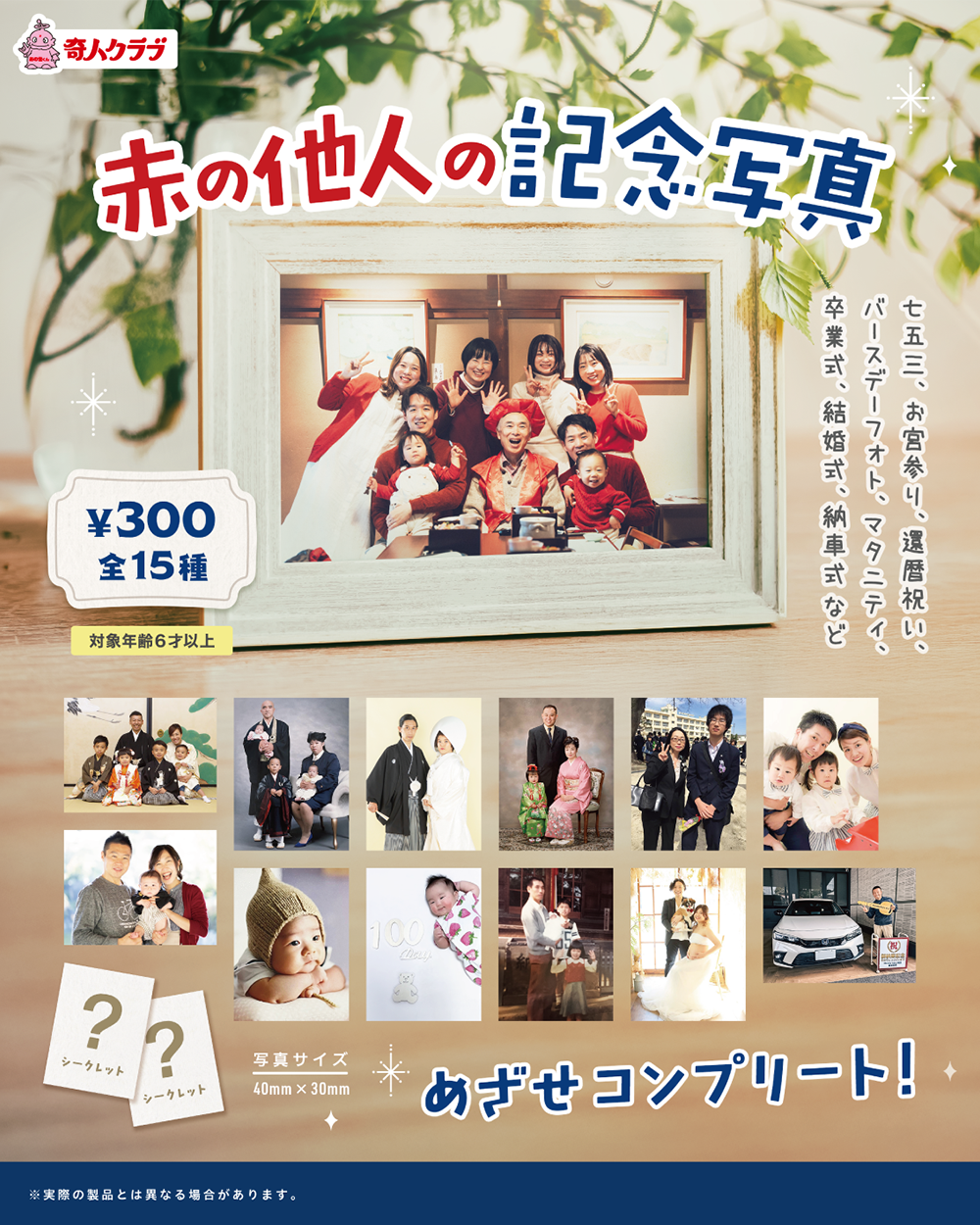 赤の他人の記念写真