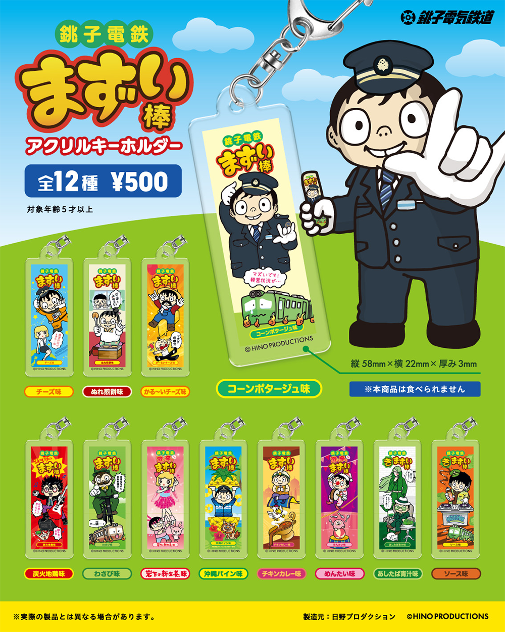 まずい棒 アクリルキーホルダー